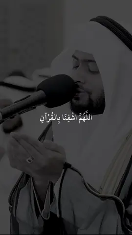 اللهم اشفينا بالقران #دعاء_يريح_القلوب #دعا #دعاء_جميل #كلام_من_القلب #اكتب_شي_توجر_عليه 