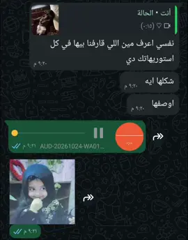 كلامي عنها قدام الناس اللي بتكرها 😂❤ #ريكوردات #واتساب #ريكوردات_واتس #ريكوردات_التيك_توك✨ #الشعب_الصيني_ماله_حل😂😂 