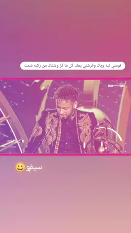 نومني ليه وياك وفرشلي يمك كل ما فز وشتاك من ركبه شمك😜😀 #تصاميم_كره_قدم🔥 #تصميم_فيديوهات🎶🎤🎬 #هاشتاكت_تيك_توك_العرب #نيمار_الساحر_البرازيلي🇧🇷 #اعادت_نشر🔁 