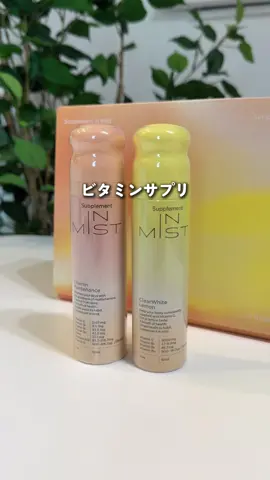 通販の虎で紹介されてて気になってたインミスト🍋 TikTok Shopでも買えるから試してみたら、美味しいし手軽にビタミン補給できるのがめっちゃ良かった✨ #インミスト#便利グッズ#トクトクsale#おトクなハロウィン#TikTokShopこれ買い 