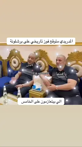 ههههههههههههههههههههههههههههههههههههههههههههههههههههههههههههههههههههههههههههههههههههههههههههههههههه #explore #برشلونة #ريال_مدريد #viral #رافينيا 