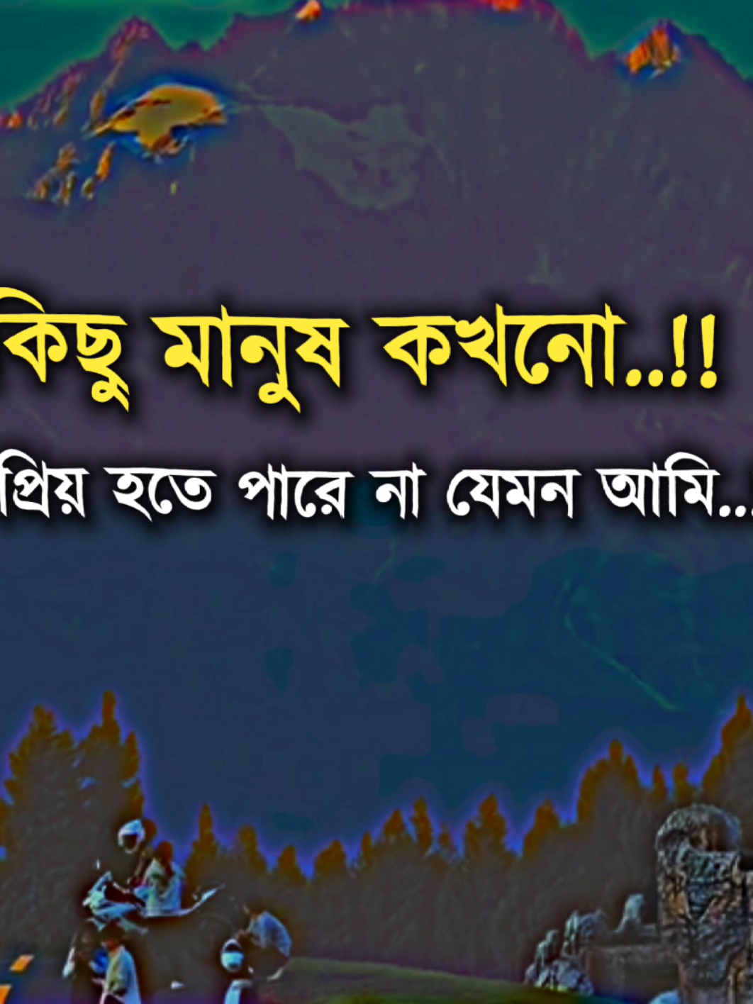 কিছু মানুষ কখনো কারো প্রিয় হতে পারে না যেমন আমি..! 💔😅#bangladesh🇧🇩 #vairal #fypシ #sad #caption 