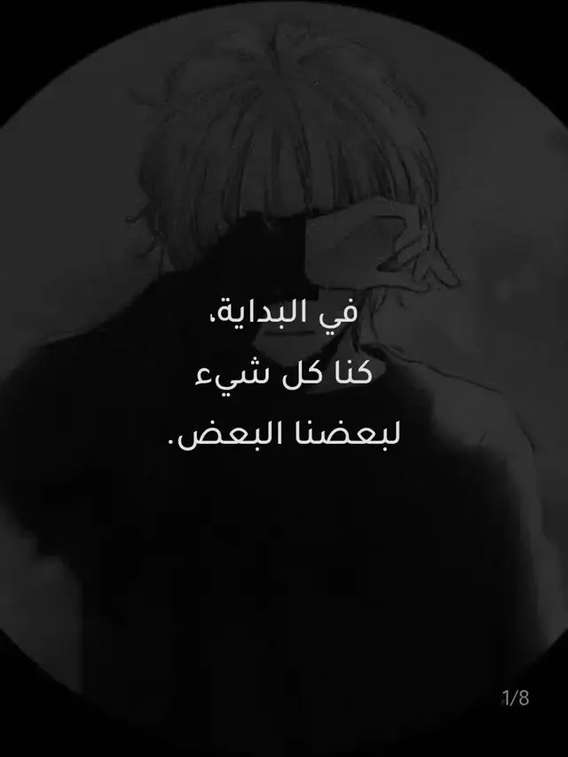 #aicanvas #عبارات_حزينه #ستوريات_حزين😔🖤💔، @Official TikTok Affiliate ID 😔🖤  #حزن 
