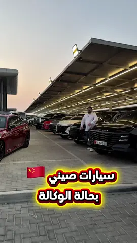 ⁨	KGC Motors  في KGC Motors بتلاقي خيارات مميزة من السيارات الصينية المستعملة والزيرو، بحالة ممتازة وأسعار منافسة، لتختار السيارة اللي تناسبك بكل ثقة! 💯 🔹 سيارات صينية جديدة ومستعملة 🔹 حالة ممتازة وأسعار منافسة 🔹 مورد لقطع غيار السيارات الصينية 🔹 خيارات متنوعة لتلبية احتياجاتك 📞 للاستفسار والتواصل: 0559913630 #سيارات_صيني #BYD #MG #Tank #طريف_نضر⁩@kGCMOTORS 