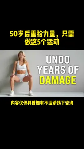 50岁以后保持强壮，只需做这5个运动#美国XCBT美业中医抗衰老锁品牌分享 