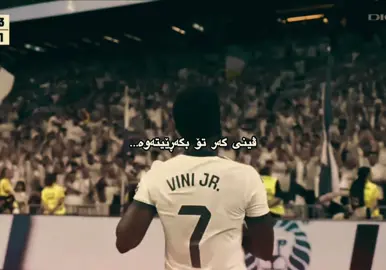 هەموو ڕیاڵ وەکو جارانی لێدێتەوە… #fyppppppppppppppppppppppp #foryou #foryourpage #tiktok #realmadrid @TikTok 