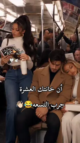ان خانتك العشرة😂👋🏻 #WelcomeWassouf #جورجينا_رودريغيز #هواجيس_الليل #طربيات_الزمن_الجميل 