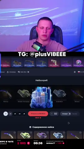 Выбил 80 тыс на SkinHouse TG: @plusVIBEEE #fyp #прокачки #csgo #cs2 #plusvibeee 