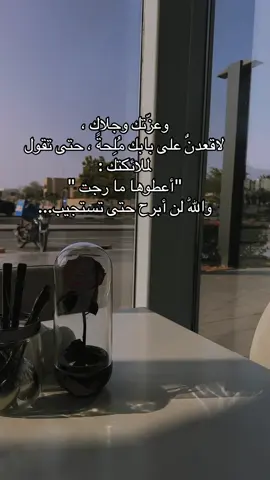 وعزّتك وجلاك ، لاقعدنٌ على بابك مُلِحةً ، حتى تقول لملائكتك : 