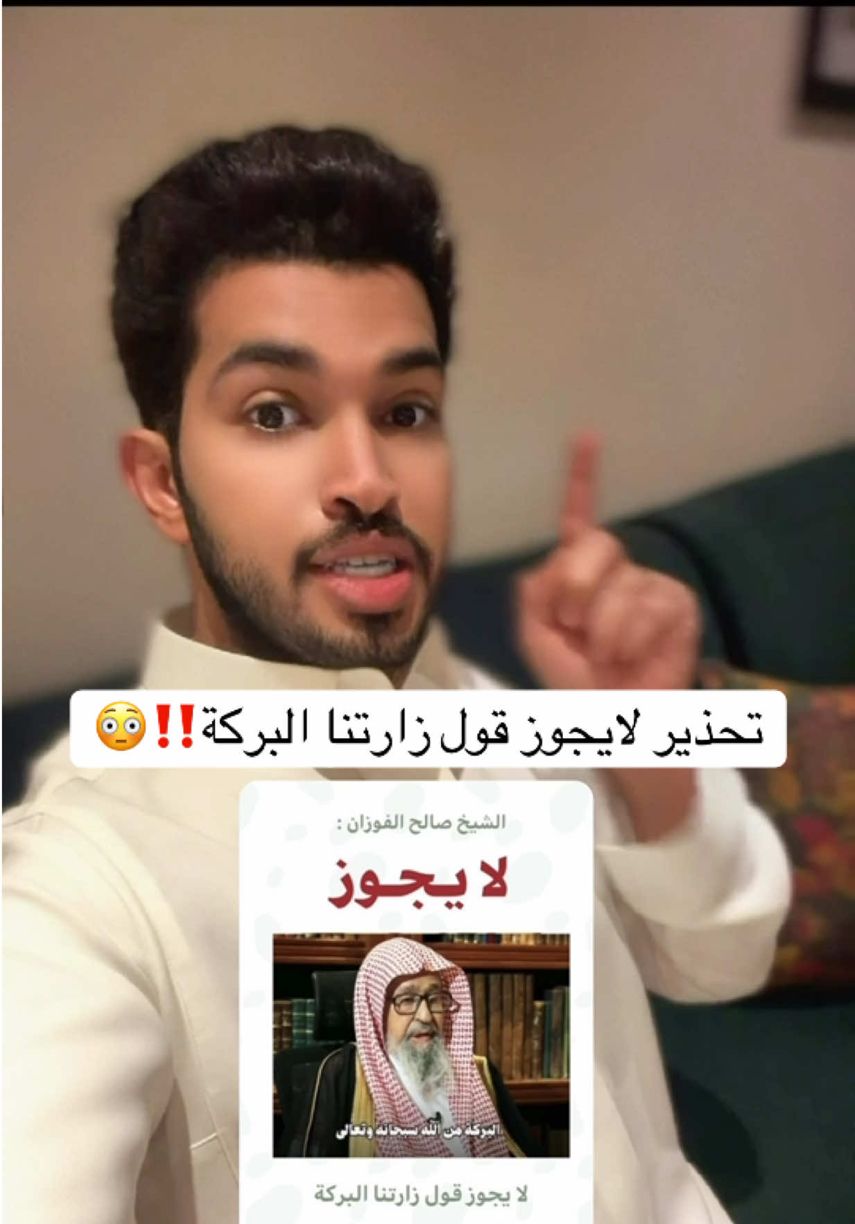 تحذير لايجوز قول زارتنا البركة‼️😳 #توعية #الرياض #اكسبلور #fyp 