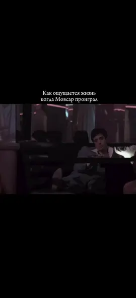 Жалко 😭 обидно больно 😢 #мовсар #потерял #инг #06 