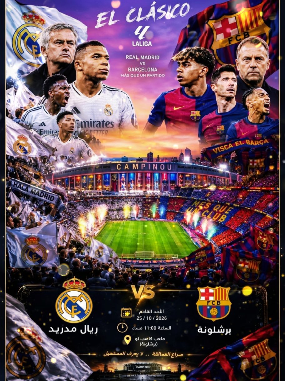 #برشلونة موعد مباراة برشلونة وريال مدريد يوم الأحد مباراة الكلاسيكو برشلونة برشلونة وريال مدريد مباراة الكلاسيكو #ترند #كلاسيكو_برشلونة_ريال_مدريد #متابعة_ولايك_واكسبلور_فضلا_وليس_امرآ #هاشتاقات_تيك_توك_العرب 