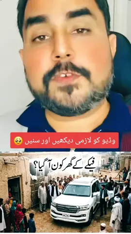 اپنے ساتھ جوڑے بندوں کا خیال رکھیں اور اس کے اجر کا فیصلہ اللہ پر چھوڑ دیں ۔🥀 #pakistan #foryou #tiktok #viralvideo 