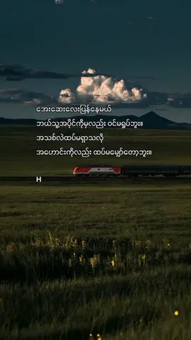 အေးဆေးလေးပြန်နေမယ် #fyppppppppppppppppppppppp #foryoupage 