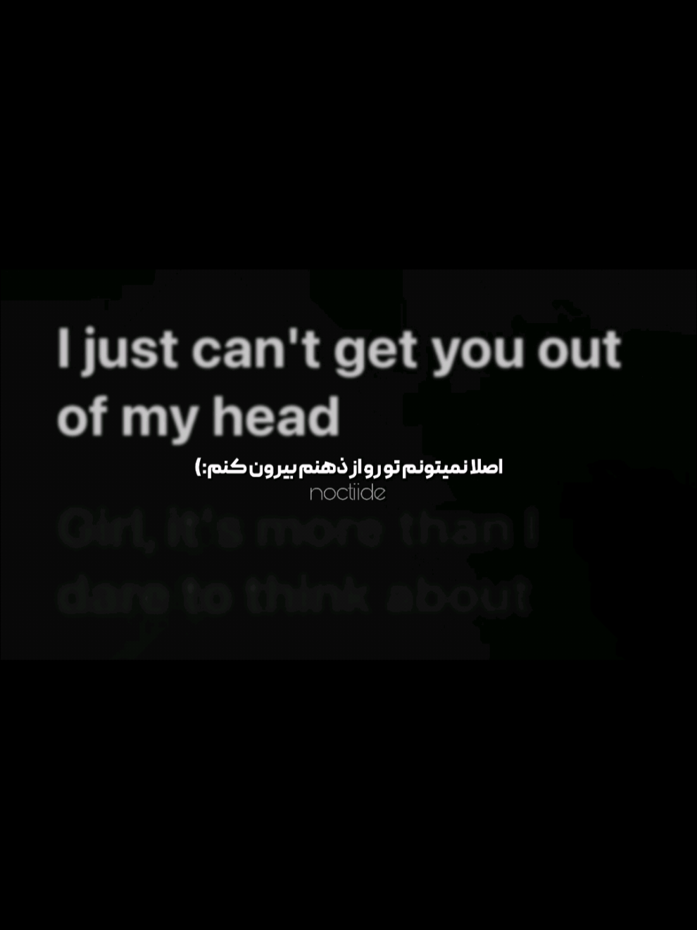 موزیک و ترجمه در چنل تلگرام. Can't Get You Out of My Head – Glimmer of Blooms این آهنگ بازخوانی متفاوتی از اثر معروف Kylie Minogue در سال ۲۰۰۱ محسوب می‌شه که با فضایی آروم، ملانکولیک و احساسی اجرا شده. برخلاف نسخه‌ی اصلی که ریتمی شاد و رقص‌آور داره، Glimmer of Blooms با تنظیمی مینیمال و فضایی غمگین، حس عمیق‌تری از دلتنگی و وابستگی رو منتقل می‌کنه. مفهوم آهنگ درباره‌ی کسیه که نمی‌تونی از فکرش بیرون بیای؛ عشقی که همچنان توی  ذهنت تکرار میشه. #ترجمه #موزیک #ادیت #انگلیسی 