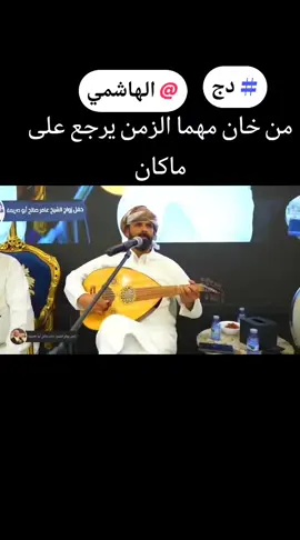 #الهاشمي  #دج  من خان يرجع على ماكان