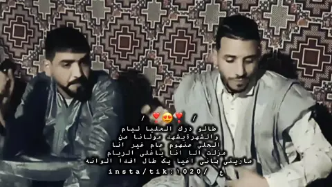 طالو درك العليا ليام ❣️😍❣️  #الصحراء_الغربية🇪🇭حرة #الصحراء_الغربية🇪🇭 #طانطان #السمارة #العيون   @١010/حً 
