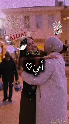 أمي حبيبة قلبي 🥹🫂 #أمي_حبيبة_قلبي #أمي #أمي_جنتي #mama #اكسبلور @💫فخہاْمة𝐐𝐔𝐄𝐄𝐍المّلہكة️💫 