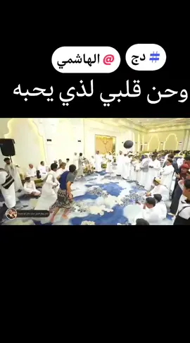 #الهاشمي #دج 