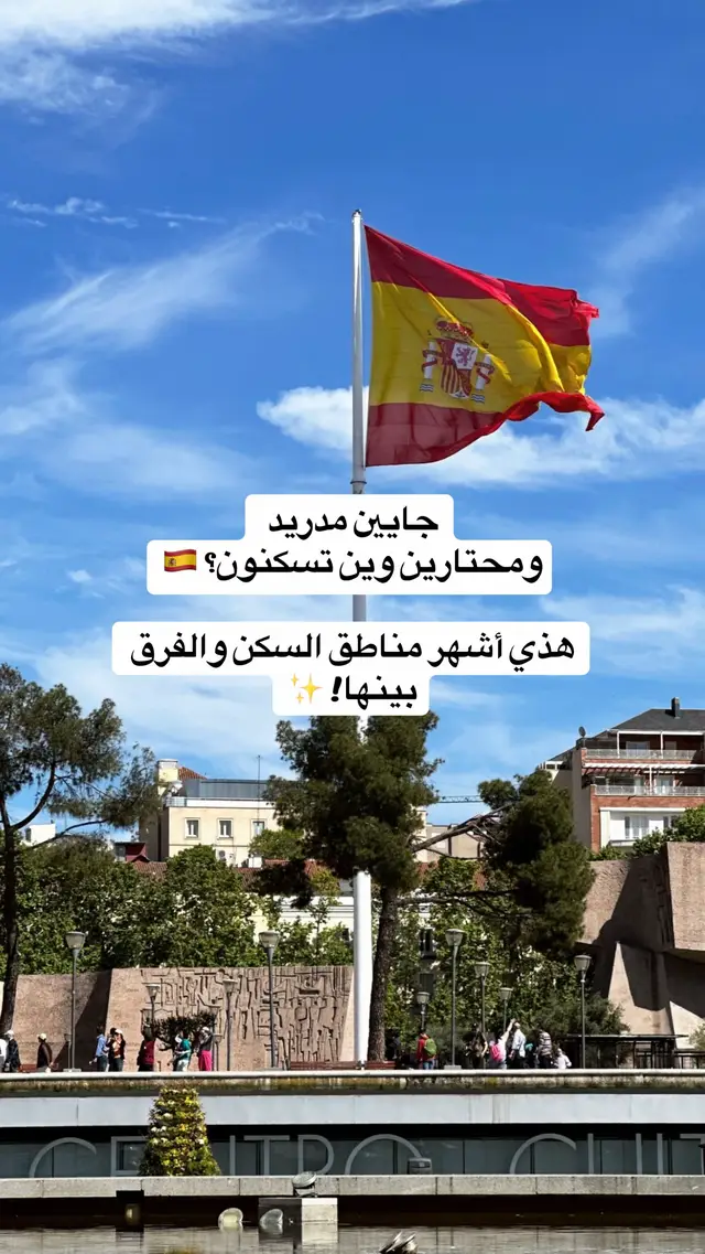 #مدريد #اسبانيا  #explore #spain #madrid 