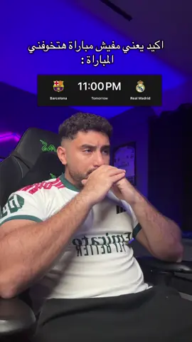 لازم نكسب الكلاسيكو !! #mrfifaegy #كلاسيكو #ريال_مدريد 