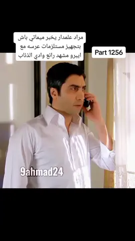 #وادي_الذئاب #الادلبي_احمد #viral #fypシ#kvp #fyp 