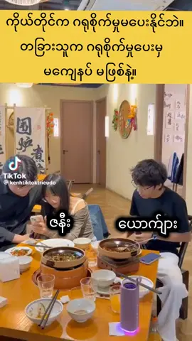ကိုယ်တိုင်က ဂရုစိုက်မှုမပေးနိုင်ဘဲ။  တခြားသူက ဂရုစိုက်မှုပေးမှ    မကျေနပ် မဖြစ်နဲ့။                        