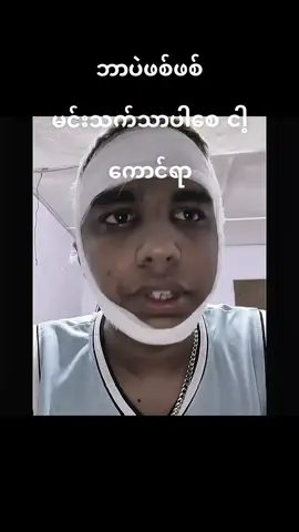 I see သက်သာပါစေကွာ🥹💔#view100k 