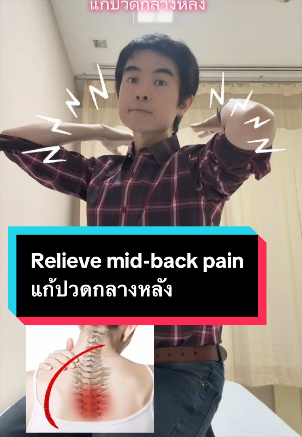 Relieve mid-back pain แก้ปวดกลางหลัง #ปวดสะบัก #ปวดหลัง #หมอตั้ม ​#แพทย์จีน #ฝังเข็ม   