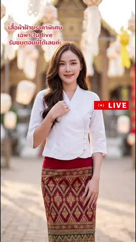 #เสื้อผ้าฝ้าย #ผ้าไทย #ชุดไทย #ผ้าพื้นเมือง #เผื่อใครถามว่าซื้อไหน 