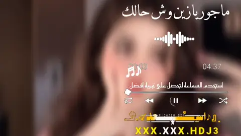 ماجور يا زين وش حالك #تصميم_فيديوهات🎶🎤🎬 #اكسبلورexplore #اغاني 