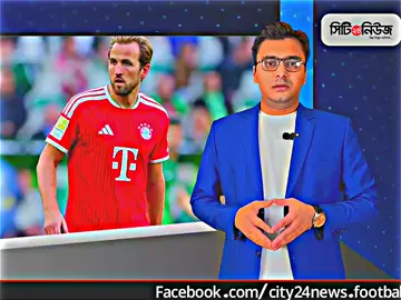 পাল্টে গেছে সব হিসেবনিকেশ, ব্যালন ডি পেলেন হ্যারি কেইন 5 নম্বর এ নেয় সর্বকালের সেরা মেসি  #fypシ゚viralシfyp #BalonDeOro #footballnews #foryou #trending 