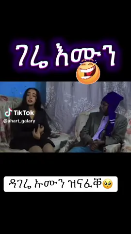 #tigraytiktok🇻🇳🇻🇳tigraytiktok #eritreantiktok🇪🇷🇪🇷habesha #ፍቅር➻ብቻ🖇ፍቅር➻ብቻ❤🥀🔐 