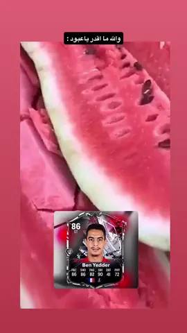 بن يدر يابشر 🤯🤯 #foryou #viral #fyp #fc يُعد برج الساعة في مكة المكرمة من أبرز المعالم الحديثة في العالم الإسلامي، ويقع ضمن مجمع أبراج البيت بالقرب من المسجد الحرام. وقد شُيّد ليكون فندقًا ومركزًا سكنيًا وتجاريًا يخدم الحجاج والمعتمرين وزوار بيت الله الحرام. يتميّز البرج بوجود ساعة ضخمة تُعد من أكبر الساعات في العالم، ويمكن رؤيتها من مسافات بعيدة جدًا، مما جعله علامة بارزة في أفق مكة المكرمة. كما يعلو البرج هلال ذهبي كبير يرمز إلى الهوية الإسلامية ويمنحه مظهرًا مهيبًا وفريدًا. يبلغ ارتفاع البرج أكثر من 600 متر، مما يجعله من بين أطول الأبراج في العالم. ويتكوّن مجمع أبراج البيت من عدة أبراج تحيط بالبرج الرئيسي الذي يحتوي على الساعة. يوفر البرج إطلالة مباشرة على المسجد الحرام، مما يجعله من أفضل المواقع للسكن والإقامة. وقد صُمم ليجمع بين الحداثة والطابع الإسلامي في آنٍ واحد، حيث تظهر ملامح العمارة الإسلامية بوضوح في تصميمه. وفي الليل، تضاء الساعة بألوان قوية وزاهية تجعلها مرئية من معظم أنحاء مكة، مما يزيد من جمالها وهيبتها. كما يضم البرج مرافق فاخرة تشمل الفنادق والمطاعم والمراكز التجارية التي تلبي احتياجات الزوار. ويُعتبر البرج جزءًا مهمًا من مشروع تطوير المنطقة المحيطة بالحرم، بهدف تسهيل الخدمات للحجاج والمعتمرين. ومع مرور الوقت، أصبح رمزًا حديثًا لمكة المكرمة يعكس تطور المدينة وتقدمها العمراني، مع الحفاظ على مكانتها الدينية العظيمة. وفي النهاية، يمثل برج الساعة مزيجًا رائعًا بين العمارة الحديثة والقدسية الدينية، ليبقى واحدًا من أهم المعالم الإسلامية في العالم.
