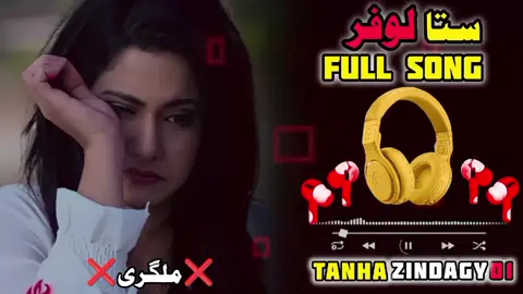مہ رازا چے نہ راست💔🎧😭🥹#pleaseunfrezzemyaccount #useheadphones #