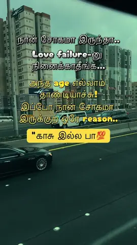 #flypシーforyou #viral #trending #tamilquotes 