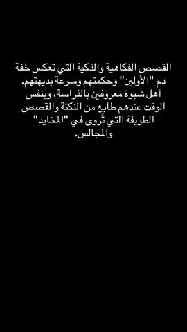 # إليك _ باقة _ من _ طرائف _ وقصص _ أهل _ شبوة _ لترسم _ الابتسامة _ على _ وجهك: