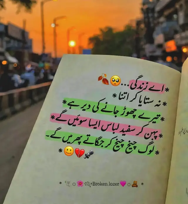 اے زندگی! 🥀💔 کبھی تو رحم کر ان تھکے ہوئے دلوں پر، جو ہر روز مسکراتے ہیں مگر اندر سے بکھر چکے ہیں۔ تیرے چھوڑ جانے کی دیر ہے، پھر سفید لباس پہن کر ایسی نیند سوئیں گے، کہ لوگ چیخ چیخ کر جگاتے پھریں گے… مگر ہم لوٹ کر نہیں آئیں گے۔ 🕯️🥀 #FYP #ForYou #ViralTikTok #Trending #SadPoetry #UrduPoetry #HeartBroken #LifeReality #sadquotes 