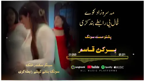 مہ سرہ زاد کوے فیل خال یی #pashto_mast_song_vip_viral😜😄😄😎👌 #dontunderviewmyvideos🥀 #pleaseunfrezzemyaccount #forupage😘😘 #pashtosong 