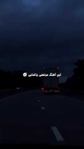 #music #viralvideo #morteza_pashaei #tiktokviral #explore 