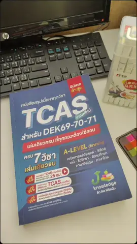 #Alevel #Tcas #Jknowledge เซต Intensive พิชิต TCAS 