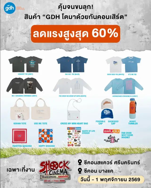 ช้อปให้สุด คุ้มจนขนลุก! พิเศษสุดเฉพาะงาน 