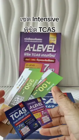 #Jknowledge #Tcas #Alevel เซต Intensive พิชิต TCAS