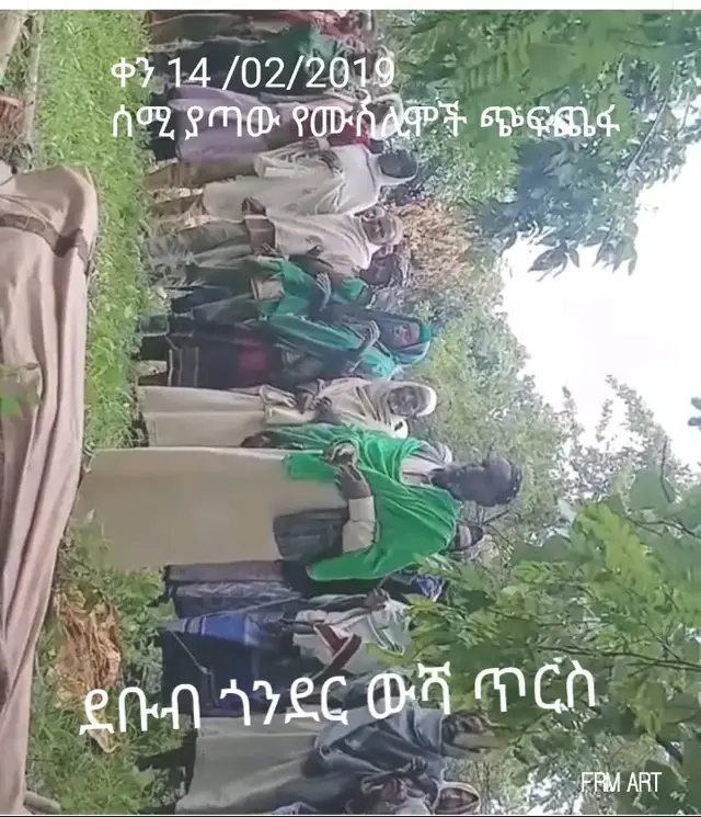 ኢና ሊላሂ ወኢና ኢለይ ራጂዑንበደቡብ ጎንደር ዞን ሊቦ ከምከም ወረዳ ውሻጥርስ ቀበሌ በሚገኘው የውሻጥርስ ሐሪማ ደረሳዎች ላይ ዛሬ በተፈጸመ ጥቃት ሁለት ደረሳዎች ሲገደሉ፣ ሦስት ደረሳዎች ቆስለዋል።ባለፉት አራት ዓመታት በአካባቢው ሙስሊሞችንና ደረሳዎችን ለይቶ ዒላማ ያደረጉ ተደጋጋሚ ጥቃቶች ተፈጽመዋል። በእነዚህ ጥቃቶችም ከ25 በላይ ደረሳዎችና የማሕበረሰብ ክፍሎች በፋኖ ተጨፍ*ጭፈዋል። ከባለፈው ሳምንት በፊት በተፈጸመ ጥቃት ብቻ ሦስት ደረሳዎች መገደላቸውን ተከትሎ፣ ሑለት ሳምንት ባልበለጠ ጊዜ ውስጥ ብቻ ከአምስት በላይ ደረሳዎች በፋኖ ታጣቂዎች ተገድለዋል። የአካባቢው ነዋሪዎች እንደገለፁት  የወረዳው አስተዳደር አስፈላጊውን የጸጥታ ጥበቃ ባለማድረጉ፣ ተደጋጋሚ ጥቃቶቹን መከላከልና የንጹሐንን ሕይወት መታደግ እንዳልተቻለ ተናግረዋል።ንጹሐን ዜጎችን፣ መኖር አልቻንም