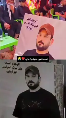 #تعمه العين عليك يا خالي المرحوم علي شاكر نعيمه الكولبي الف رحمه على روحك #