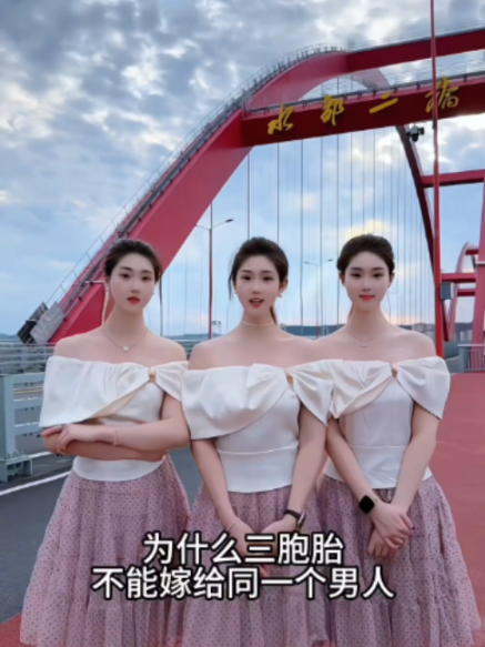 你们说呢 #三胞胎碧星梦 #周家三千金 #搞笑 #一定要看到结尾 #抽象