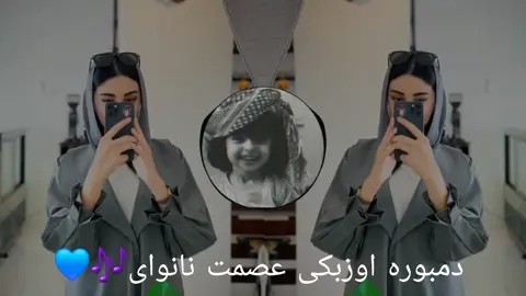 #hazaragi #دمبوره اوزبکی عالی عصمت نان بای لایک فالو از یادتان نره دوستان عزیز 🎶🇦🇿🇦🇫 #24HrMehaktaClean #1000k #foryoupage 