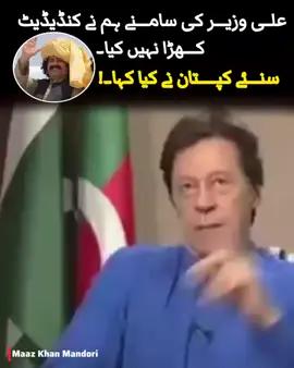 عمران خان کتنا صادق و امین ہیں اس علی وزیر کی وجہ سے نوکن پیران ووٹ کے ساتھ عمران خان کا حکومت گیئر کیا عمران خان نے لوگوں کو اوپر لے کے انے والا تھا 