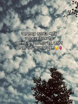 আমাদের চোখেও পানি আসে