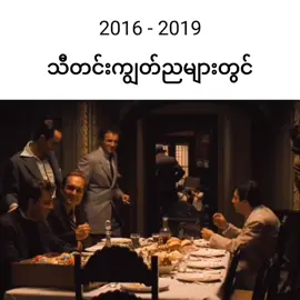 အရင်လို လူမစုံတော့ပေမဲ့ ဘောဒါတွေကို လွမ်းတယ်ကွာ #foryou #MEME_But_True #Meme #tiktok 